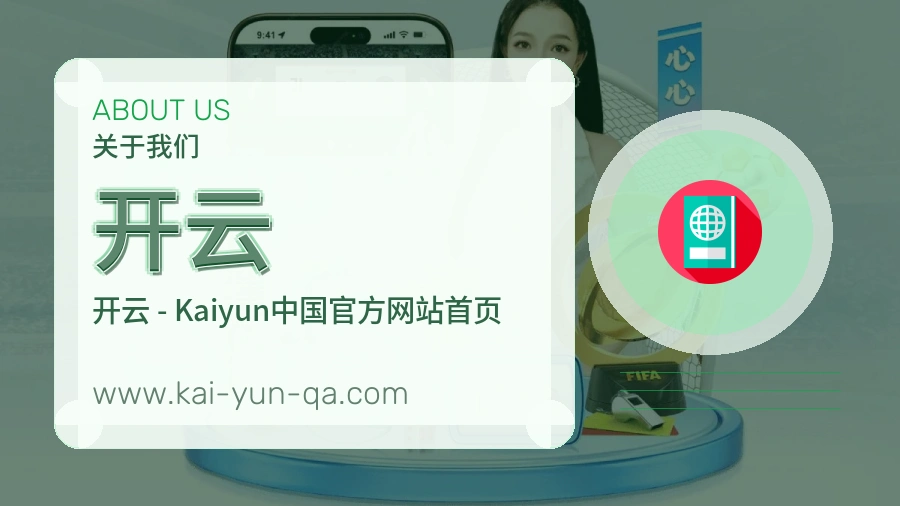 <strong>开云</strong>平台本身介绍